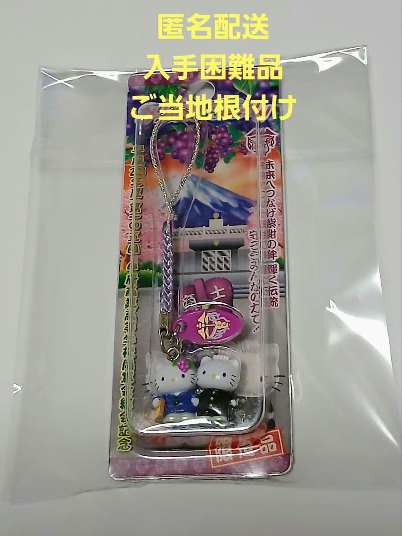入手困難　ご当地キティ　甲府商業高校同窓会記念品　　根付け　サンリオ　非売品 2026年最新】キティ 高校 限定の人気アイテム - メルカリ