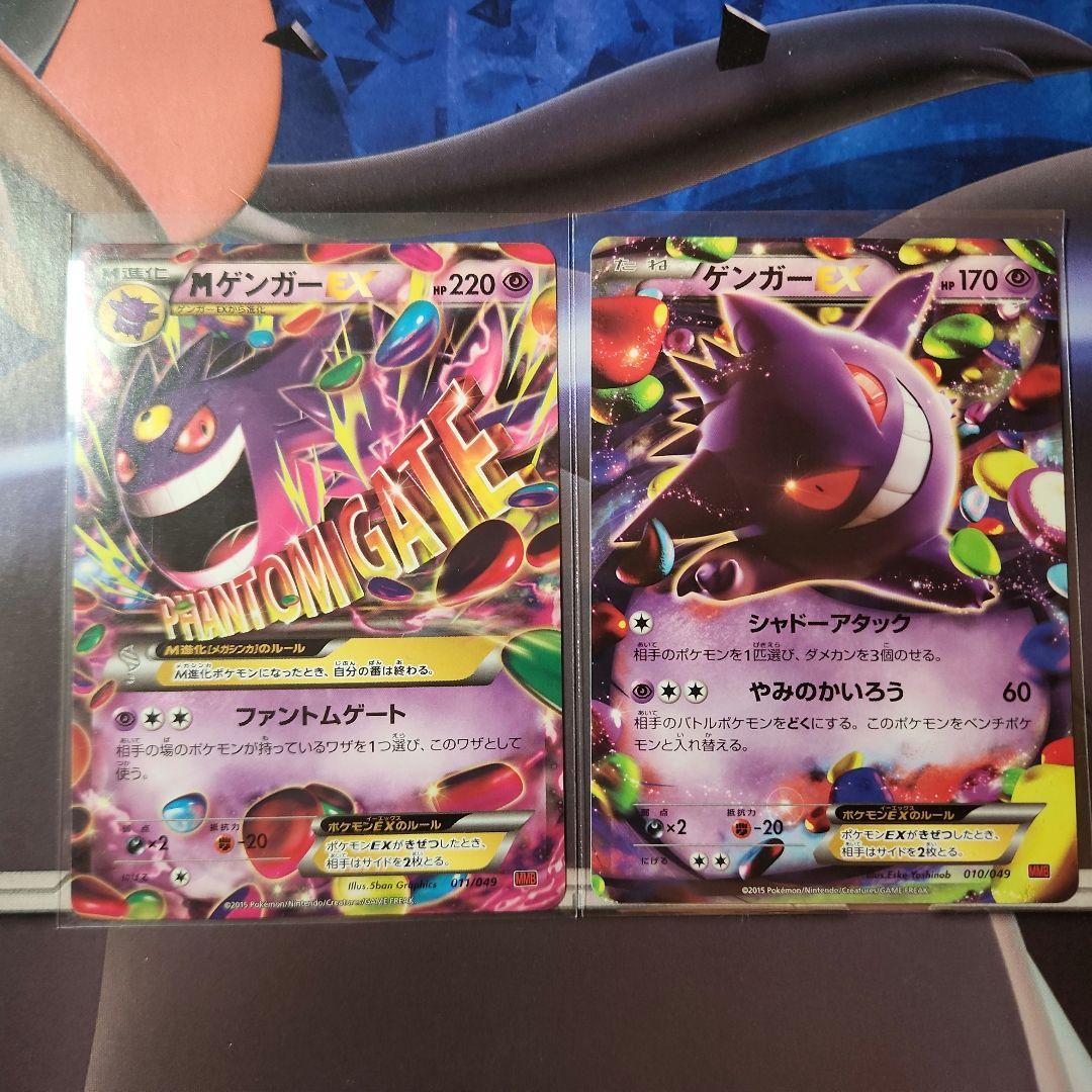 メガゲンガーEX ゲンガーEX セット MMB