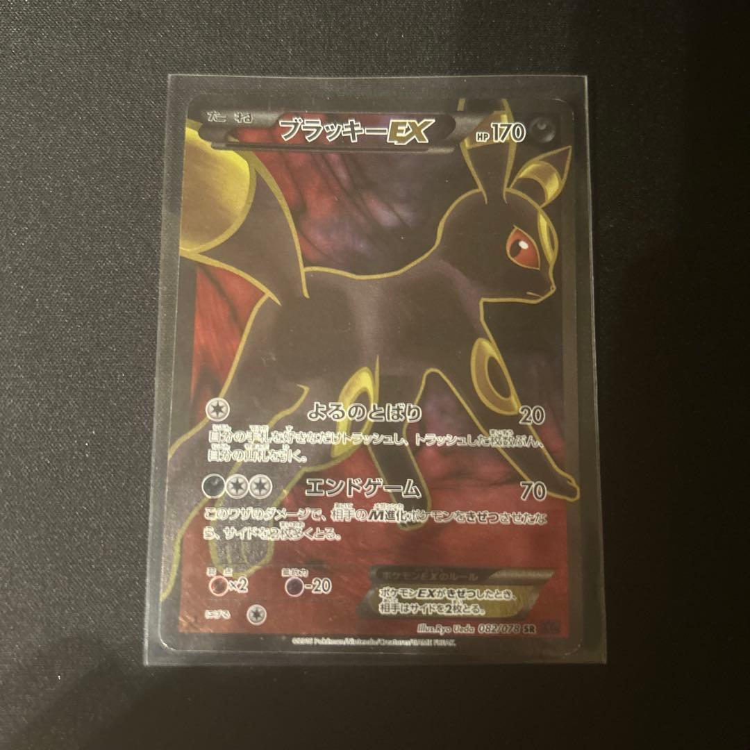 ポケモンカード　ブラッキーEX SR XY10 めざめる超王 082/078 ブラッキーEX SR :1ED [XY10 082/078](拡張パック「めざめる超王」)の