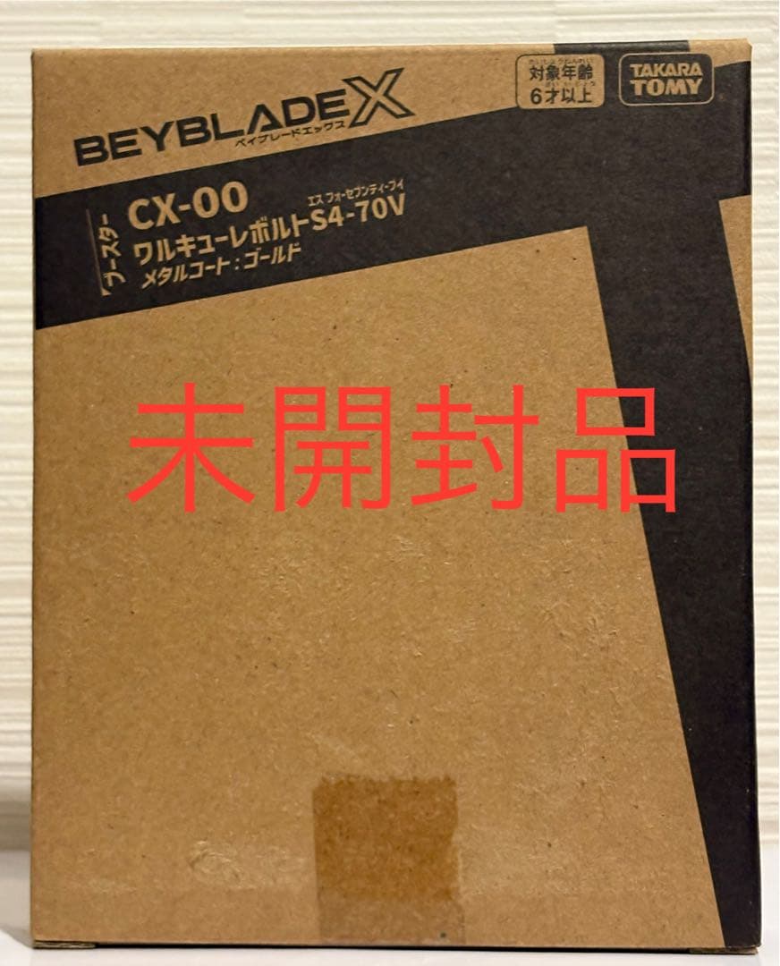 ベイブレードX ワルキューレボルトS4-70V(新品未開封)