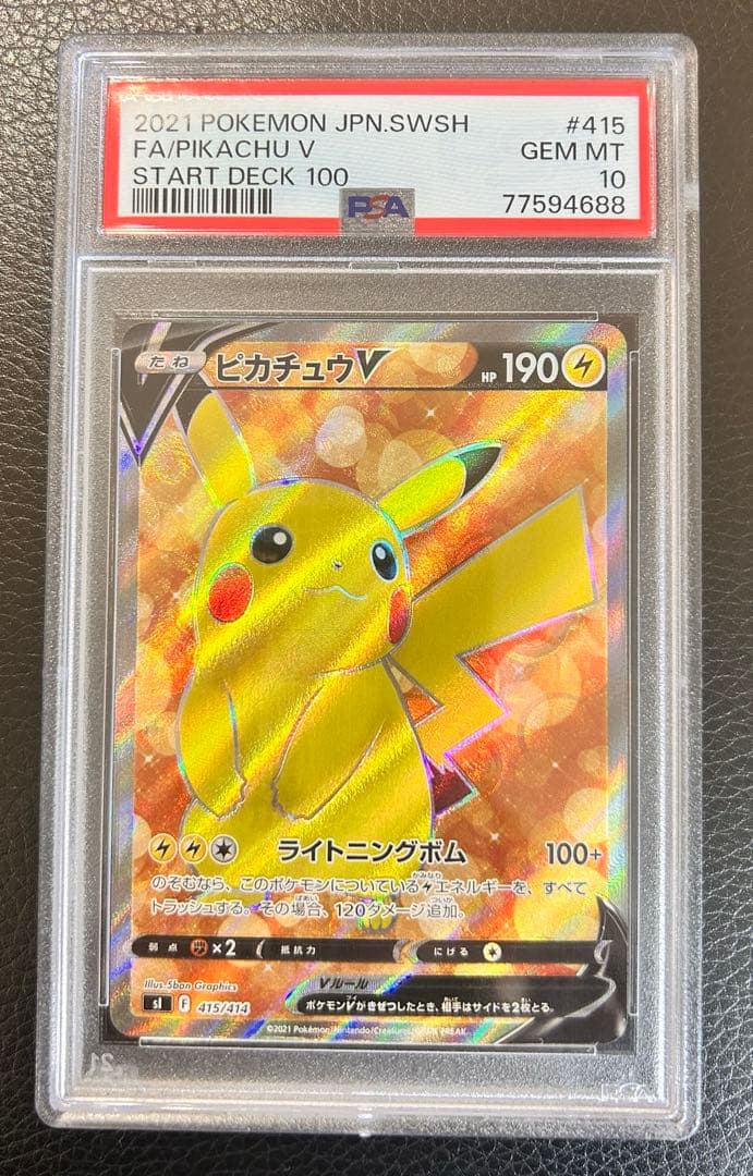 ピカチュウv sr psa10 スタートデッキ - メルカリ