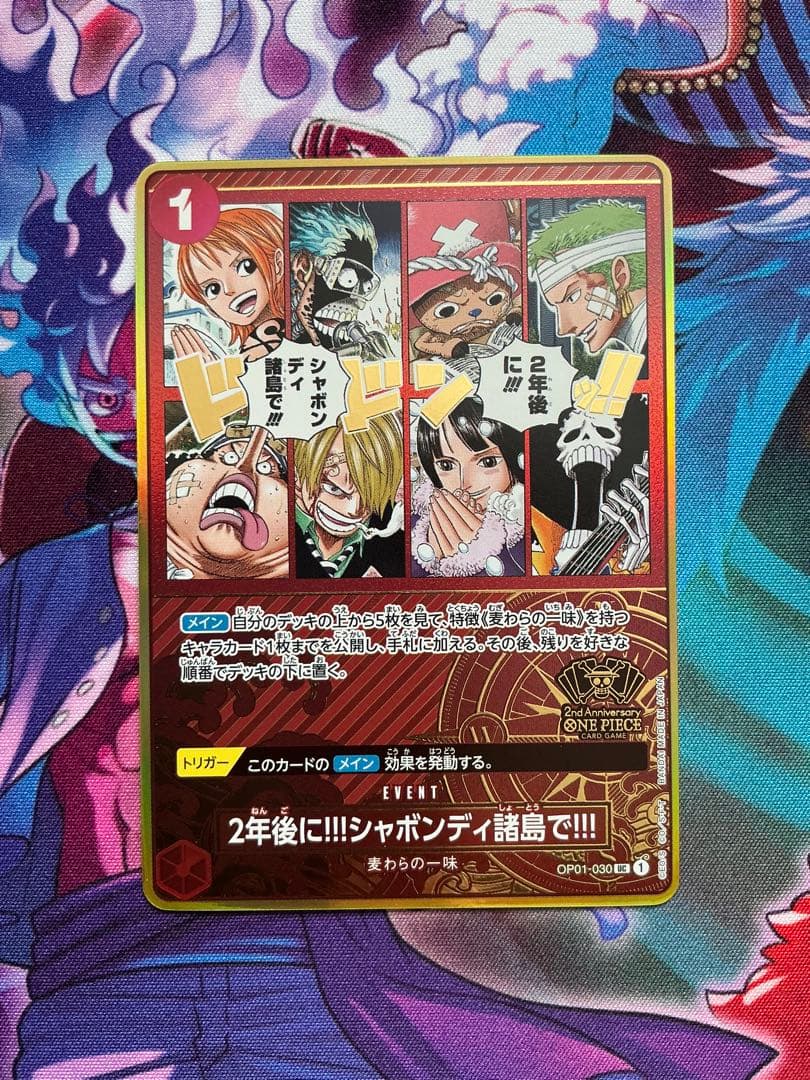 ワンピース 2nd anniversary シャボンディ諸島で パラレル プロモ