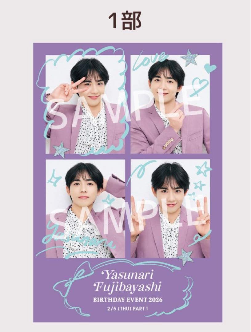 藤林泰也 バースデーイベント 2026 来場者特典 照明写真風ポストカード