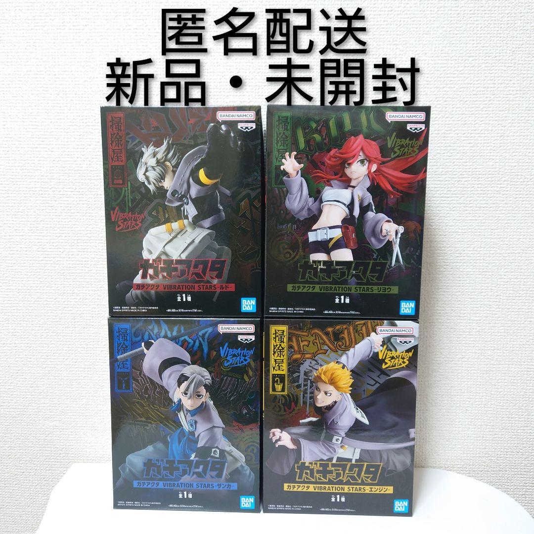 ガチアクタ　ルド　ザンカ　リヨウ　エンジン　4体セット ガチアクタ VIBRATION STARS 4種セット - メルカリ