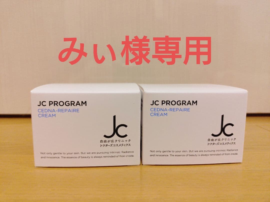 JC PROGRAM セドナリペールクリーム ２個、ソークインローション４本