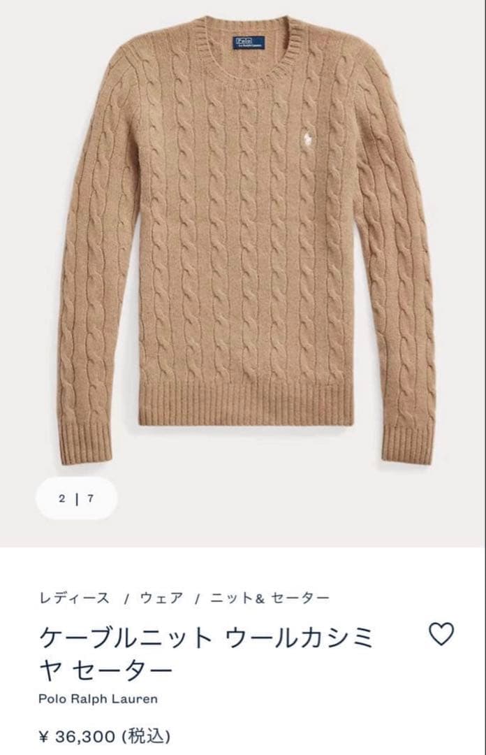 ポロラルフローレン ベージュ ケーブルニット 現行タグ M 縮ありXS