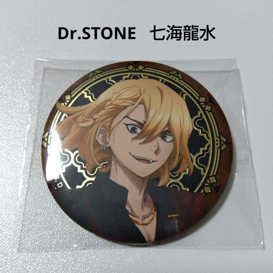 Dr.STONE】七海龍水 カラースーツ 描き下ろし 缶バッジコレクション