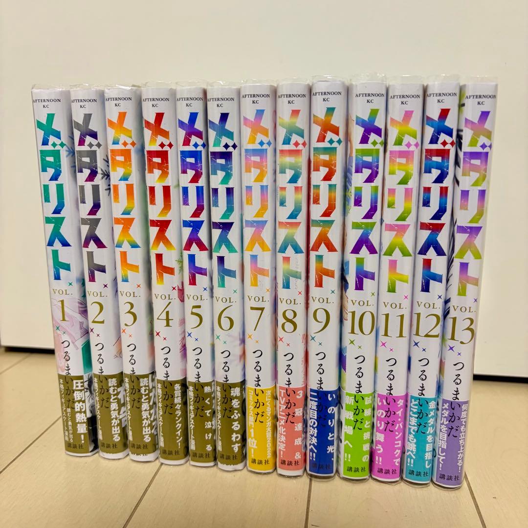 メダリスト 13巻セット カバー付き美品 つるまいかだ