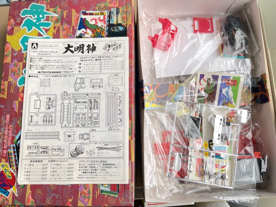 大明神 アオシマ ミニデコトラ - メルカリ