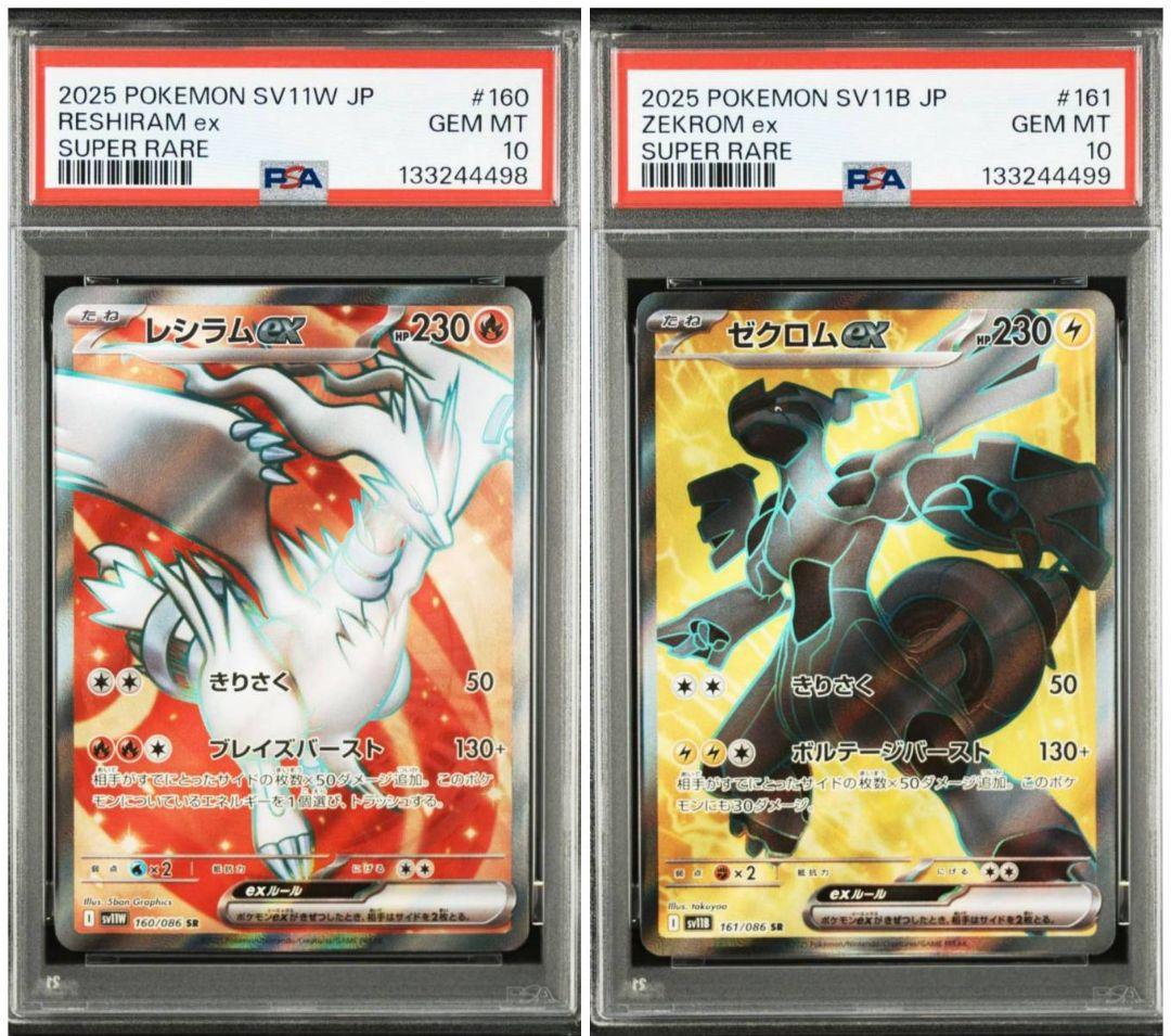 PSA10 連番 レシラムex SR ゼクロムex SR