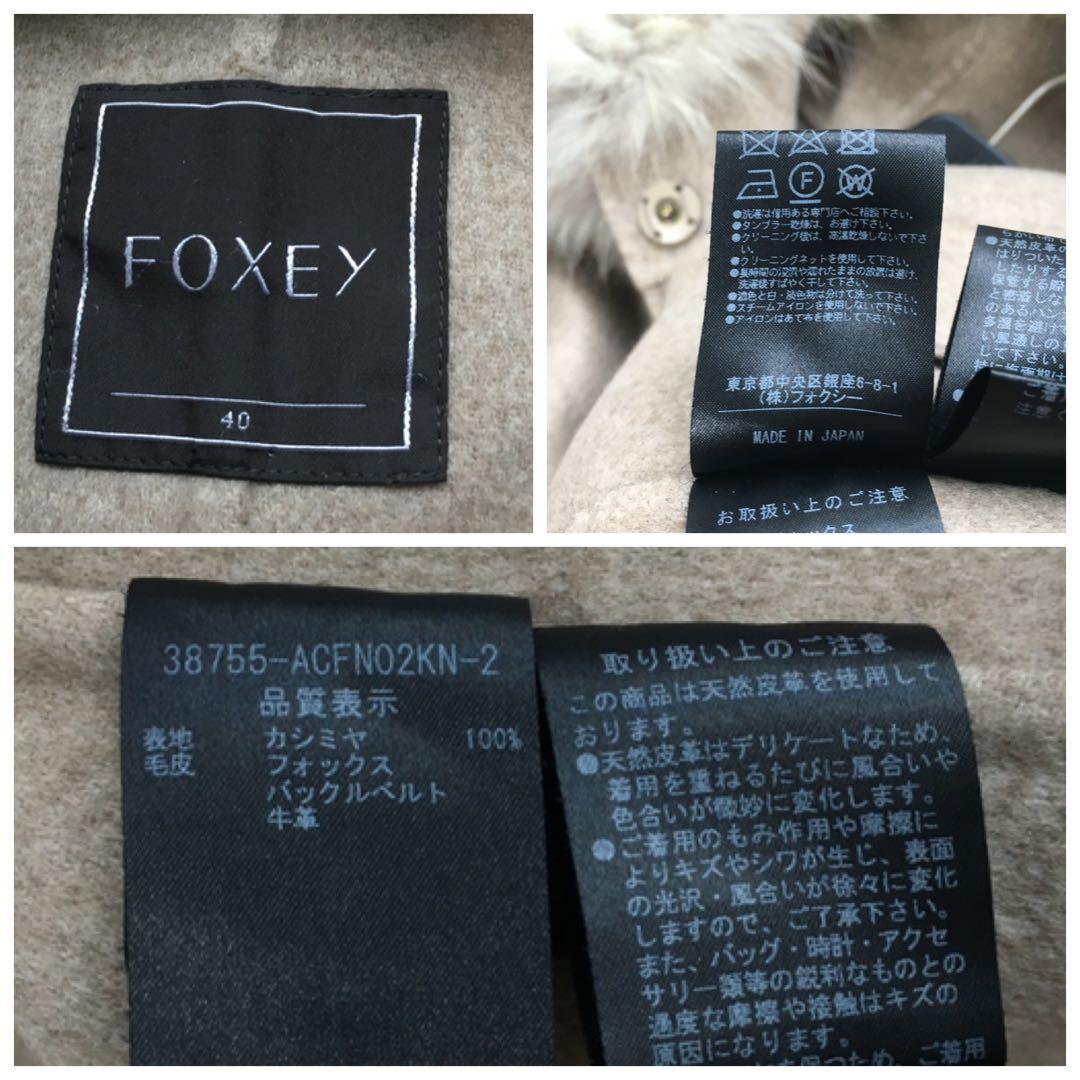 美品 定価45万円 FOXEY フォクシー カシミヤ100% ファー コート - メルカリ