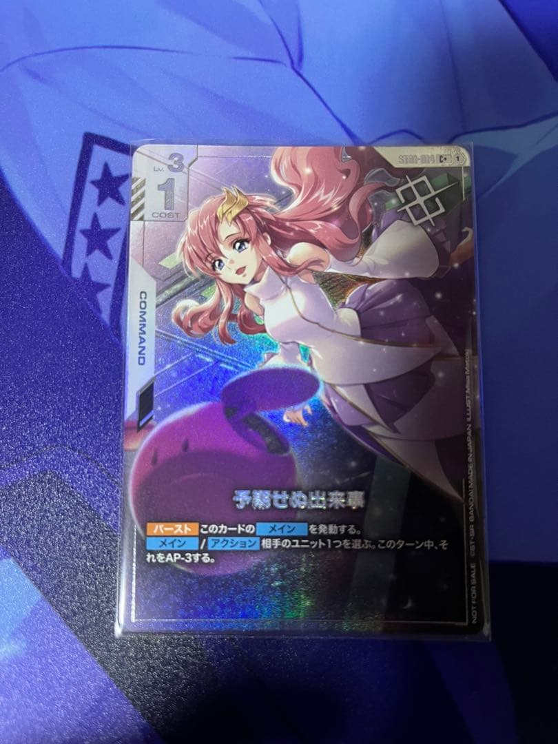 予期せぬ出来事 プロモ