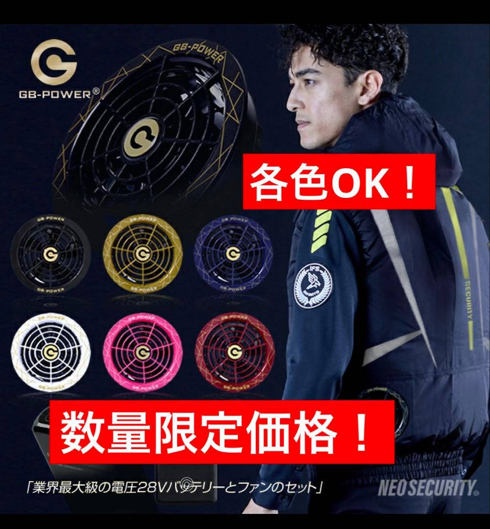 バッテリー ファン セット28V GB-POWER長信ジャパンGB428GF1