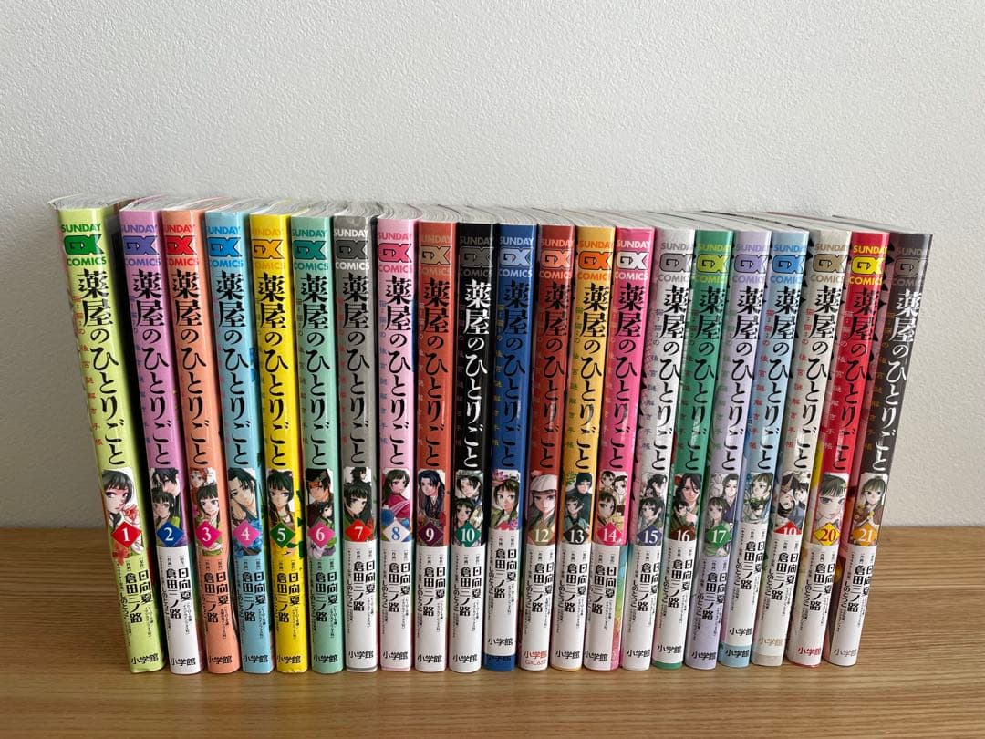 薬屋のひとりごと 猫猫の後宮謎解き手帳 ２1巻全巻セット