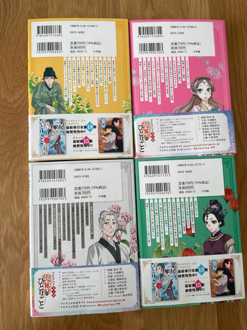 薬屋のひとりごと 猫猫の後宮謎解き手帳 21巻全巻セット - メルカリ