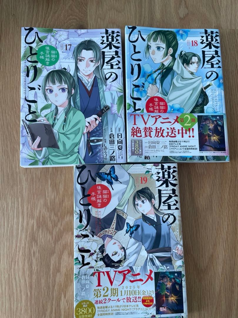 薬屋のひとりごと 猫猫の後宮謎解き手帳 21巻全巻セット - メルカリ