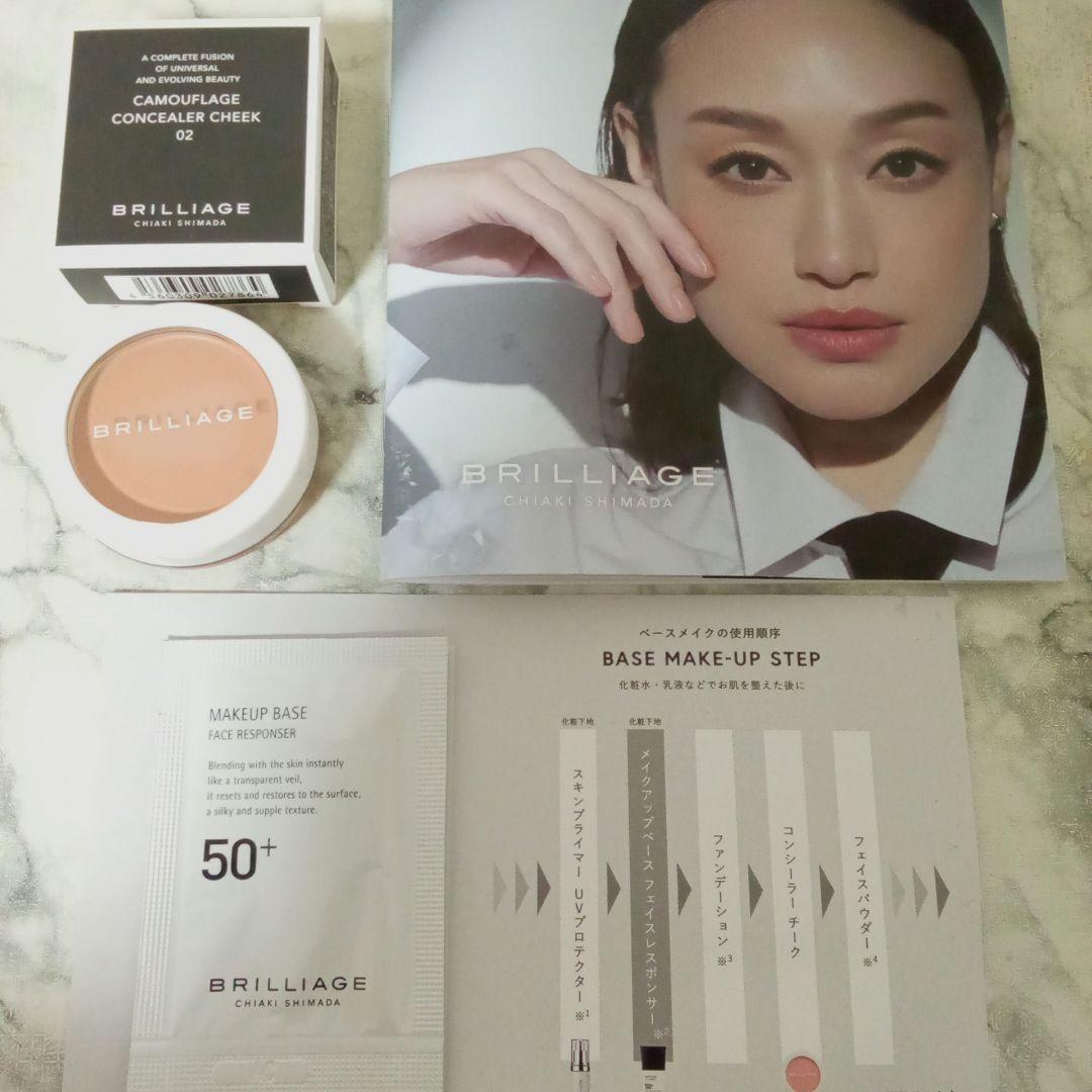 ブリリアージュ カモフラージュ コンシーラーチーク 02 サンプル付き