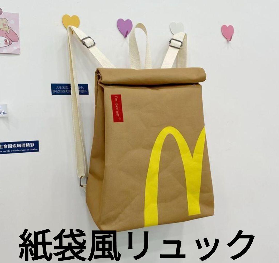 リュックサック【サイズL】紙袋風リュック□マック□マクドナルド 学生