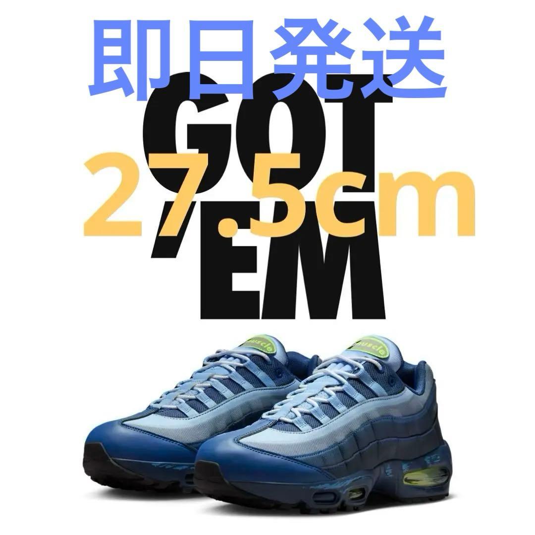 z*n様 遊戯王 × ナイキ エアマックス95 エアマッスル ジョーイ 27.5