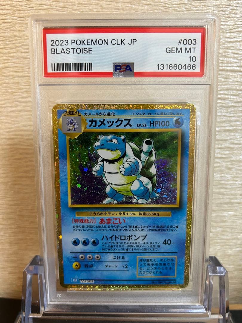 PSA10 ポケモンカード カメックス　クラシック