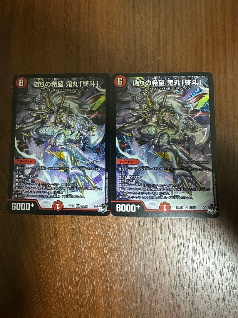 デュエルマスターズ　鬼丸終斗　鬼丸ピリオド　2枚　　①