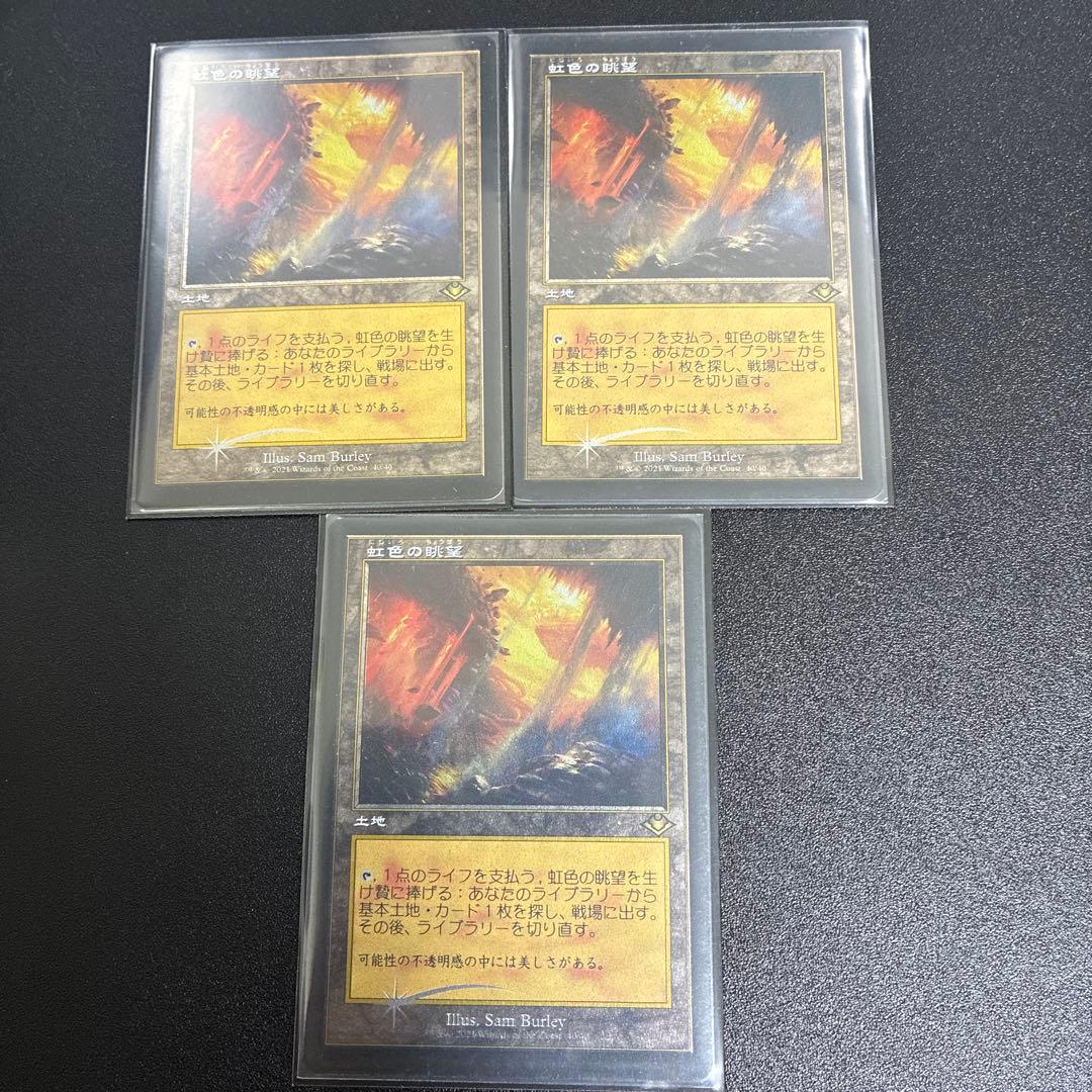 虹色の眺望 3枚セット　エッチングホイル