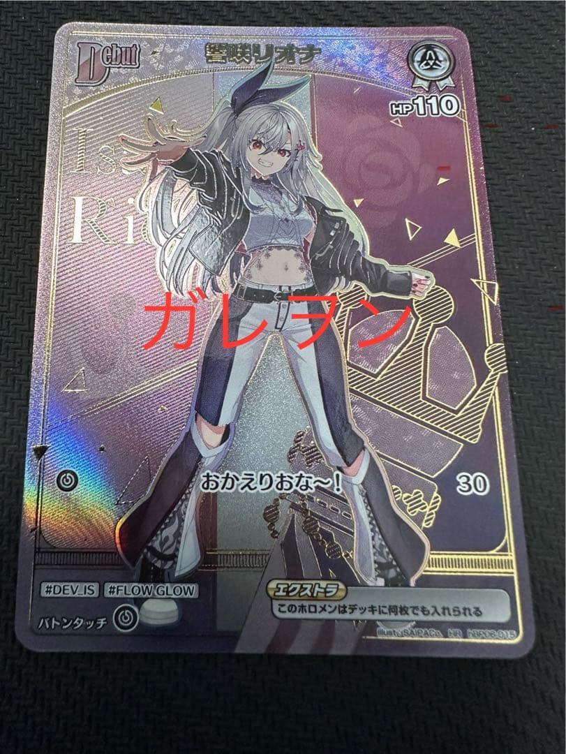 ホロカ　響咲リオナ　HR エクストラデビュー アヤカシヴァーミリオン ホビーステーションシングル通販店 / Debut 響咲リオナ(HR)