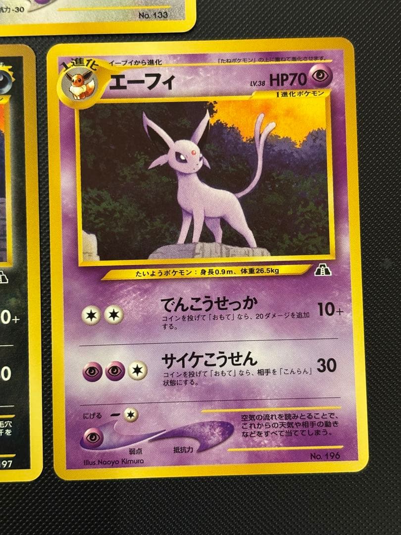 旧裏 極上美品 ブラッキー エーフィ エンテイ ピチュー プレミアム