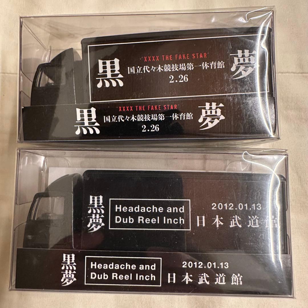 黒夢 ツアートラック 国立代々木&日本武道館　2台セット　清春 黒夢復活ライブで34曲熱演「歴史に残る日になってる」 - 音楽ナタリー