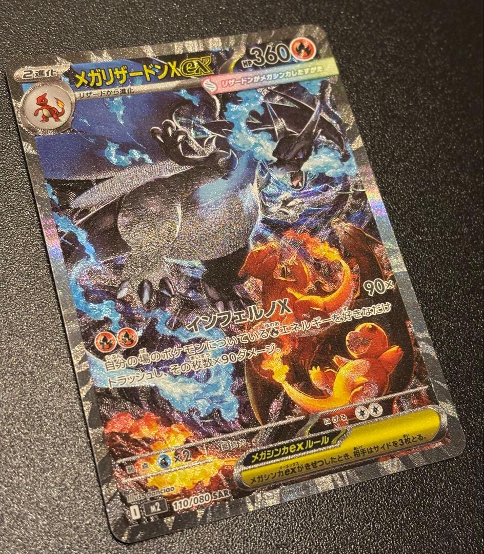 メガリザードンX ex SAR 110/080 インフェルノX - メルカリ