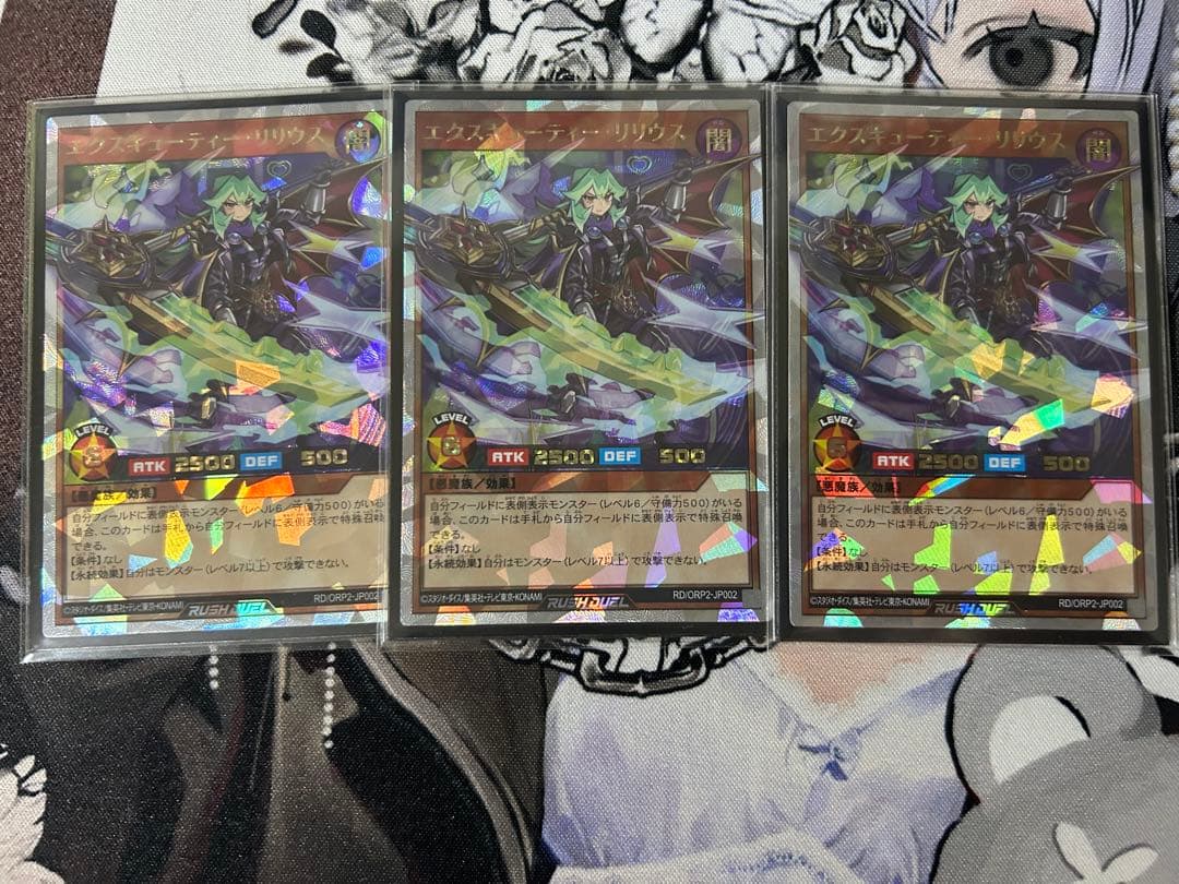 エクスキューティー　リリウス　オーバーラッシュレア　3枚