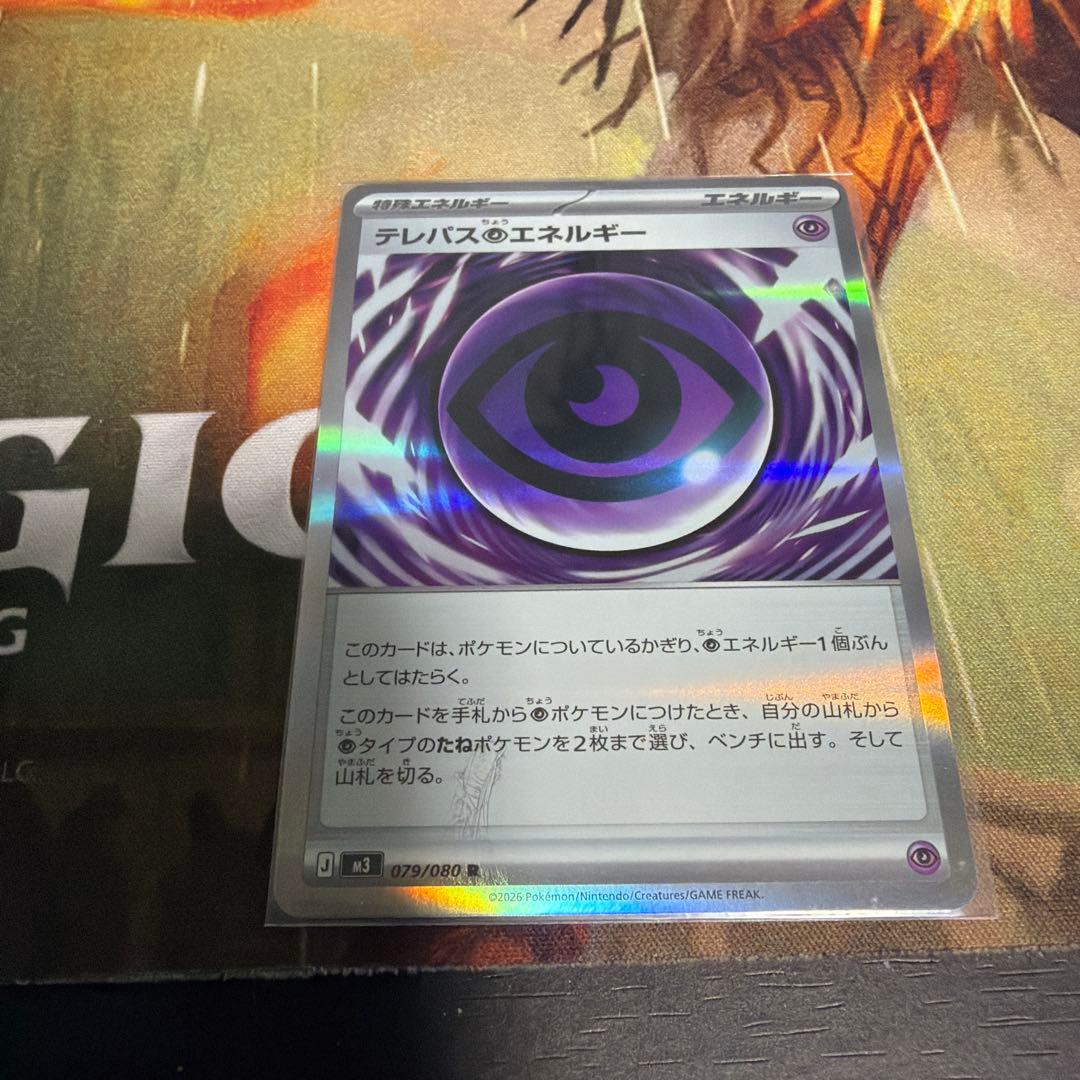 テレパス超エネルギー エラーカード - メルカリ
