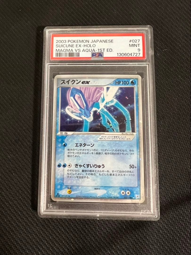スイクンexホロカード 2003年製 PSA9
