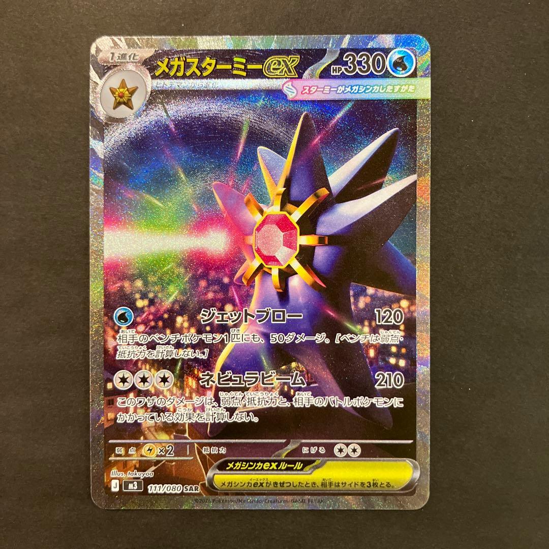 メガスターミーex SAR - メルカリ