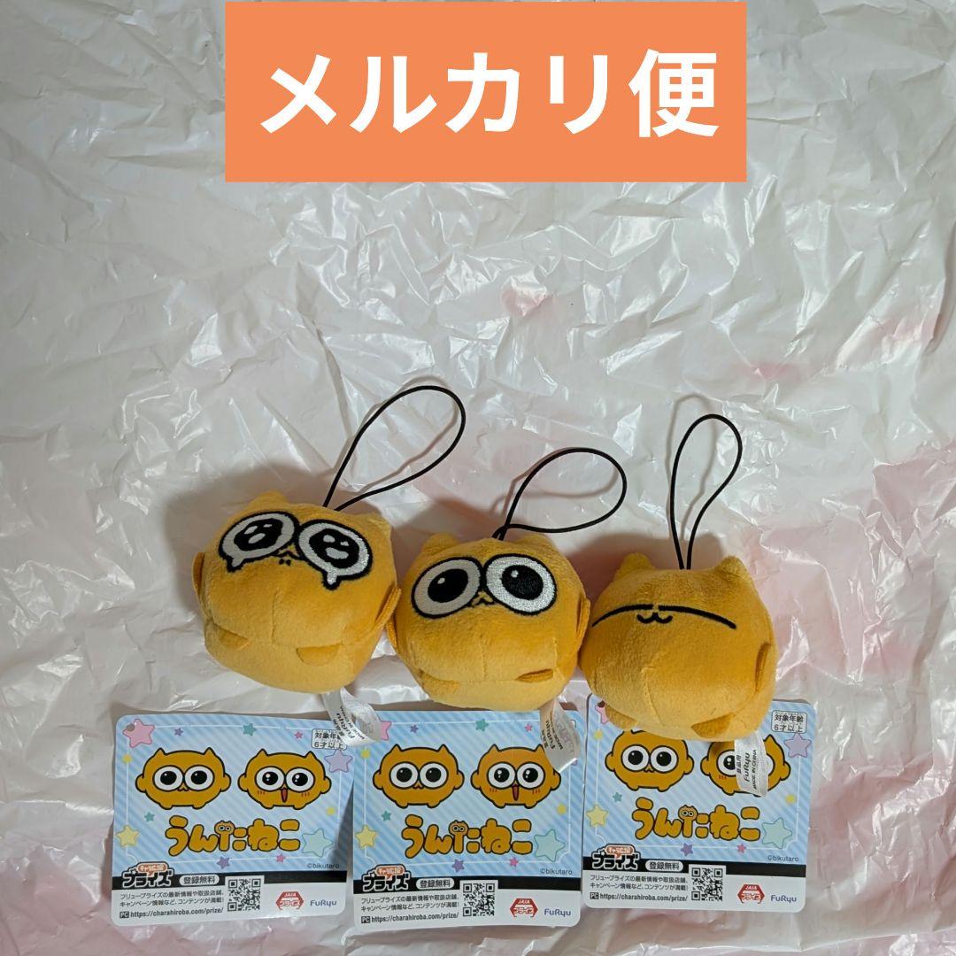 3種セット うんたねこ マスコット プライズ ぬいぐるみ 大人気　正規品 うんたねこ マスコットの入手方法まとめ – 攻略大百科