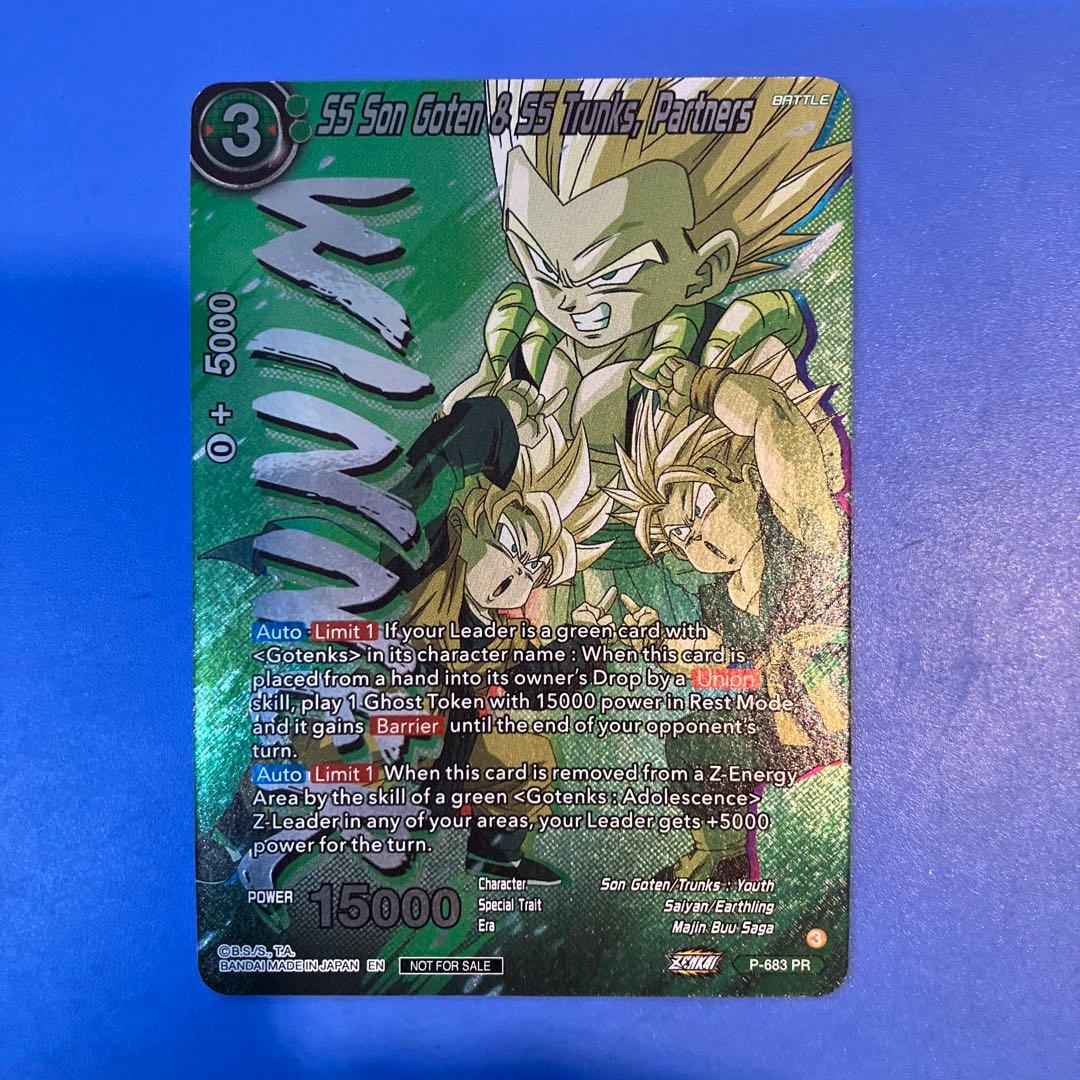 ドラゴンボール超 英語版 超サイヤ人 孫悟天&トランクス PR Foil