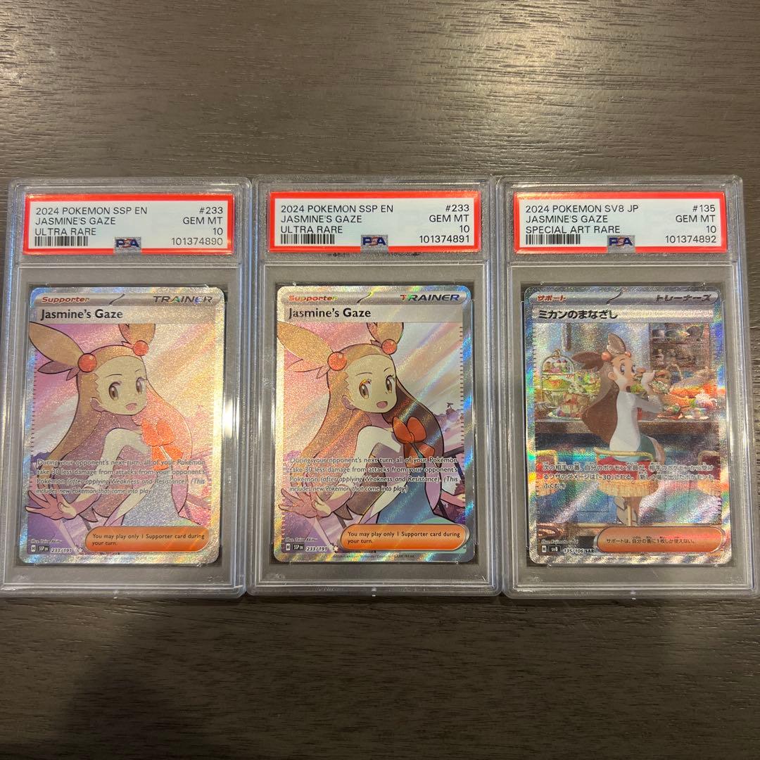 【PSA10連番】 ミカンのまなざし/Jasmine's Gaze