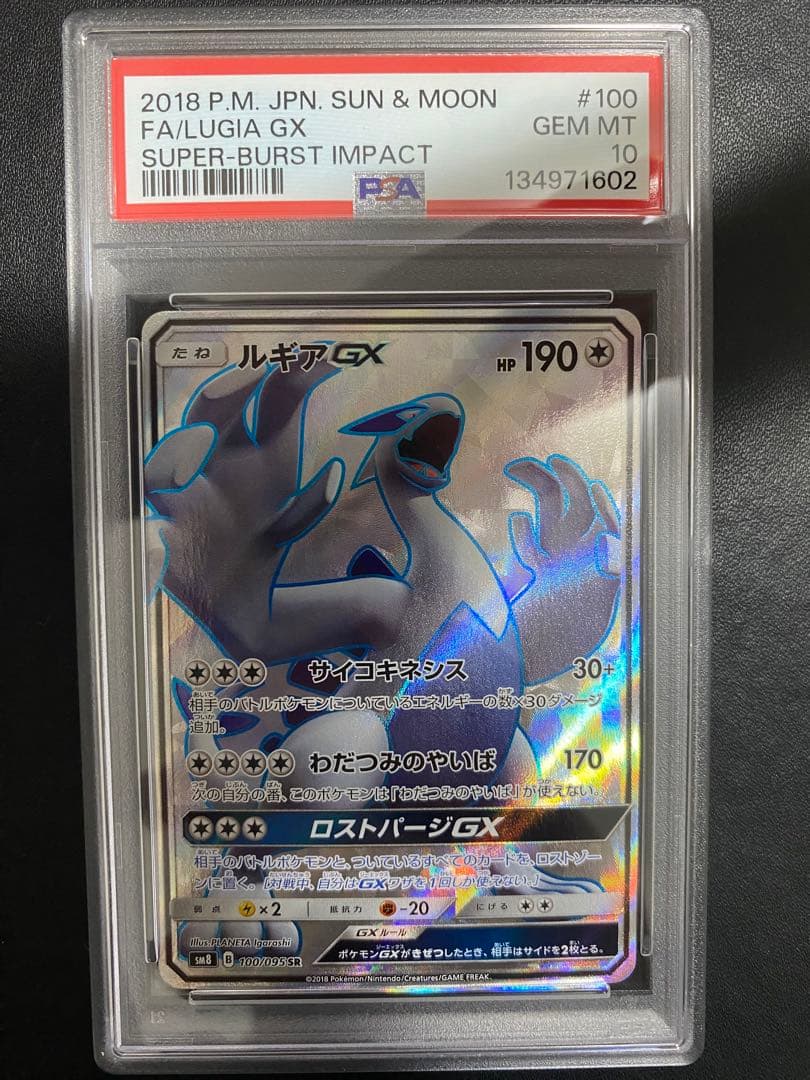 ルギアGX SR PSA10 ポケモンカード