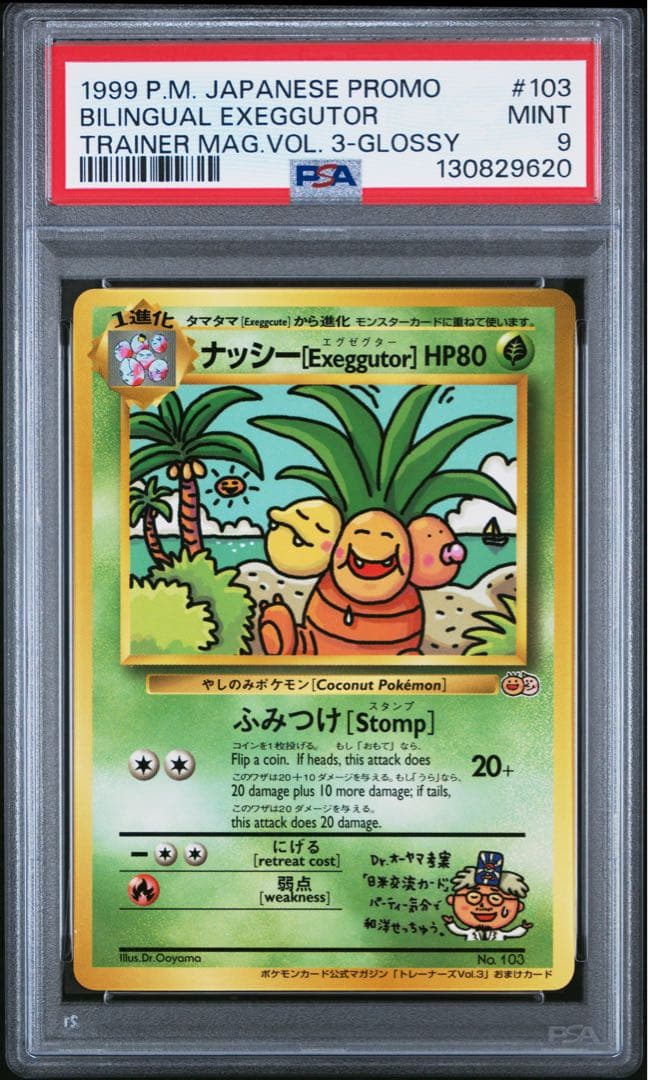 【PSA9】ナッシー[Exeggutor] 旧裏　プロモ　光沢 glossy ナッシー [Exeggutor]（ 光沢あり） : 「ポケモンカードトレーナーズ