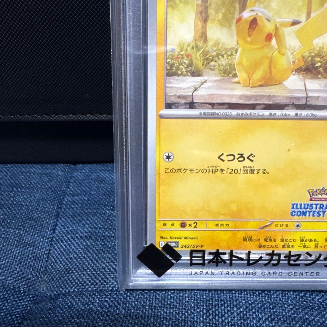 PSA10】あくびピカチュウ - メルカリ