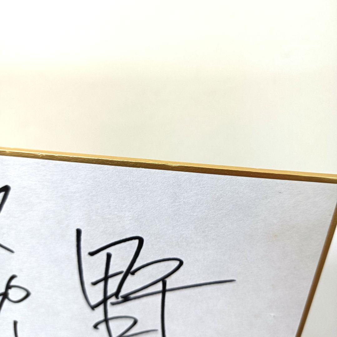 60.長嶋茂雄 座右の銘「野球というスポーツは人生そのものだ」サイン