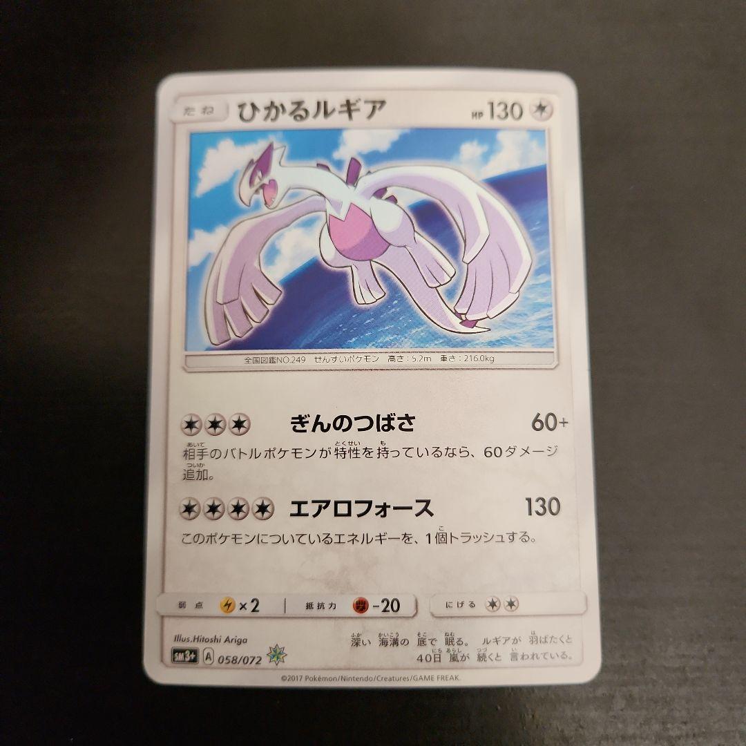 ポケモンカード　ひかるルギア　ひかる伝説