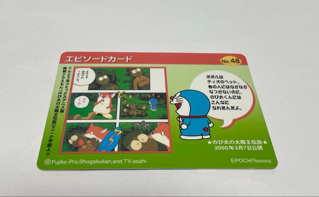 ドラえもんの運転だいスキ のび太の太陽王伝説 ポポル - メルカリ