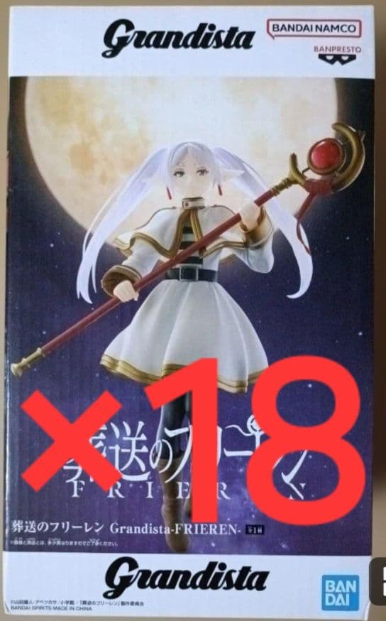 葬送のフリーレン grandista フィギュア フリーレン 18体セット！