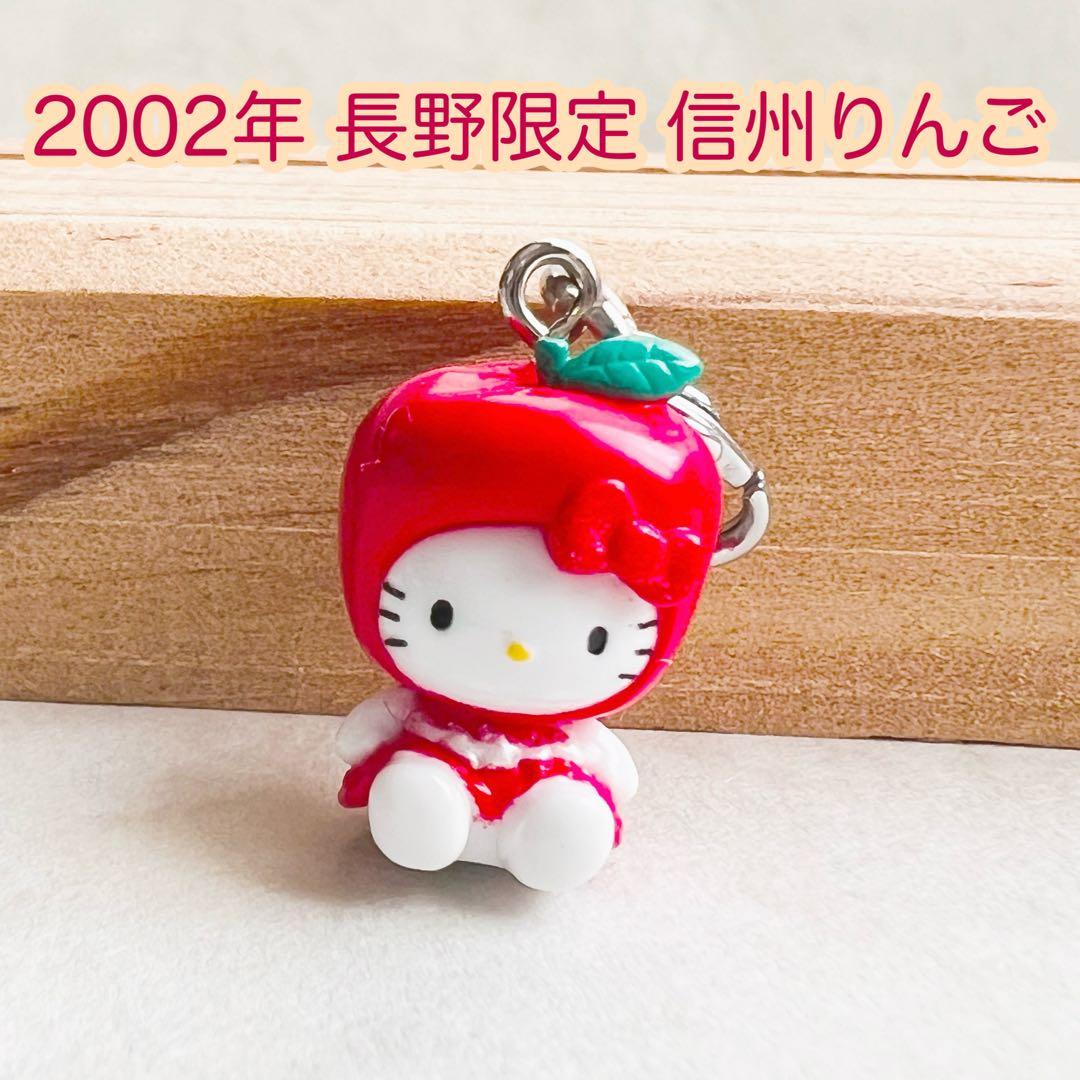美品 2002年当時物 長野限定 信州りんご ハローキティ ご当地キティ