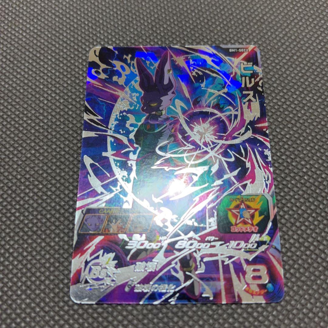 BM1-SEC2 ビルス スーパードラゴンボールヒーローズ - メルカリ
