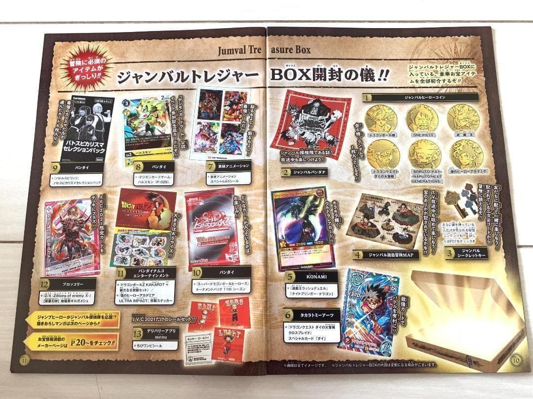 ジャンバルトレジャーボックス 新品未使用 箱なし - メルカリ