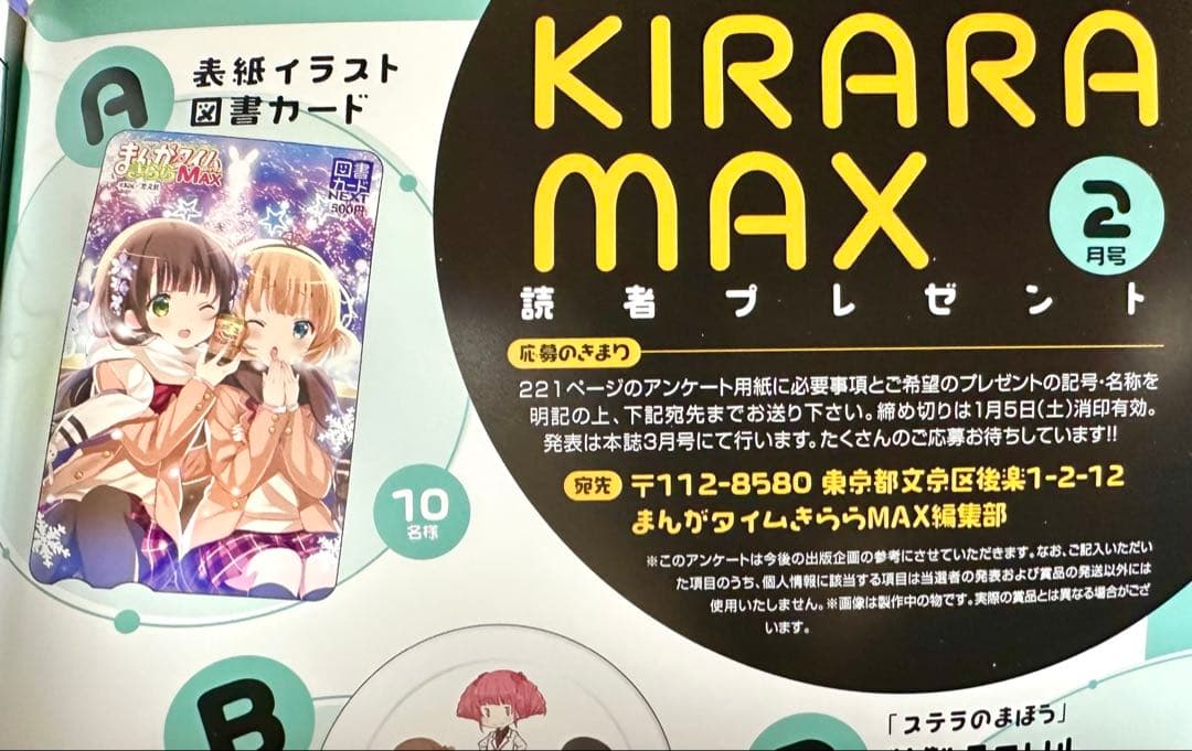 全額使用済】まんがタイムきららMAX ごちうさ 図書カード 千夜 シャロ