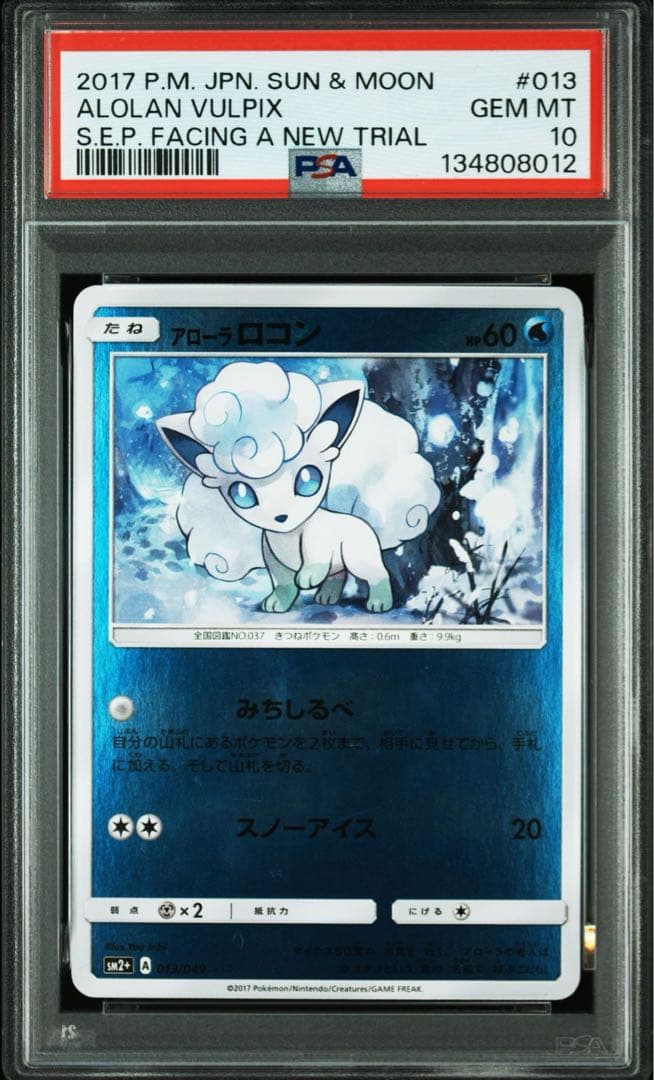 PSA10 アローラロコン ミラー SM8b 022/150 ウルトラシャイニー