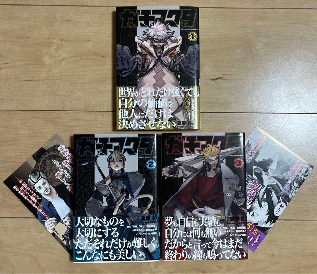 ガチアクタ1巻 2巻 3巻 全巻初版 帯付き まとめ売り - メルカリ